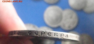 рубль 1897 а г   18.05.17 - IMG_6725
