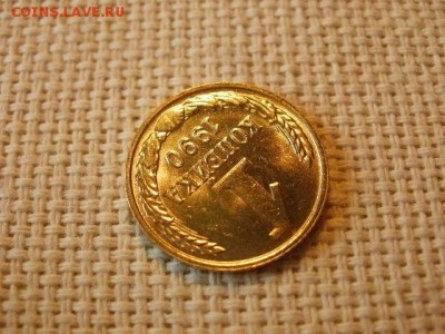 1 копейка 1990 года UNC Не Наборная! + Бонус! до 18.05. - P6210165.JPG