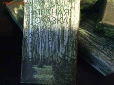Мыло СССР Лесная  Сказка ф-ка Свобода - IMG_6240.JPG