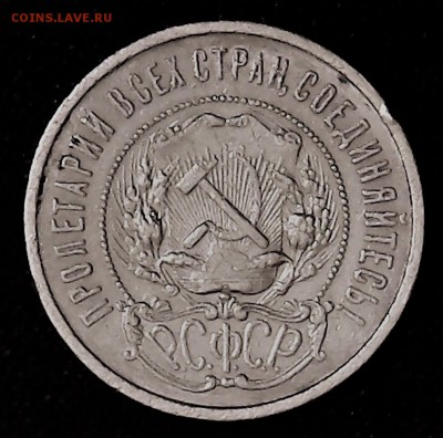 50 копеек 1922 г. ПЛ - Tue May 16 21-52-31