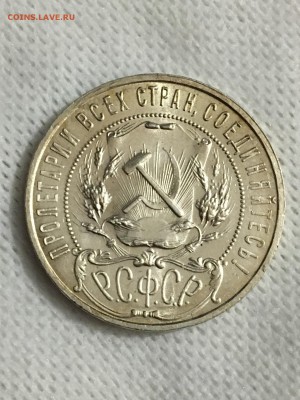 1 рубль 1921 г. UNC полуточка - FullSizeRender (8)