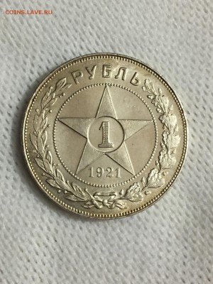 1 рубль 1921 г. UNC полуточка - FullSizeRender (7)