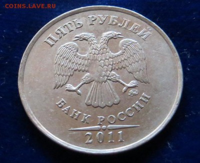 5 рублей 2011 ммд засорение? - IMG_2101.JPG