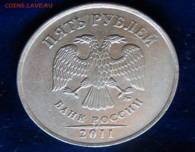 5 рублей 2011 ммд засорение? - IMG_2105.JPG