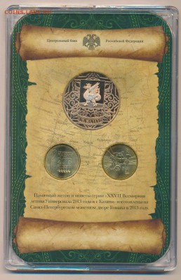 Официальный буклет Универсиада в Казани. - 2200