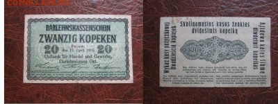 1916 Posen, 20 коп, оккупация, до 22.05 в 22-15 мск - IMG_1394.JPG