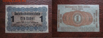 1916 Posen, 1 рубль, оккупация, до 22.05 в 22-15 мск - IMG_1398.JPG