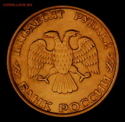50 рублей 1993 г. ЛМД - Tue May 16 23-16-49