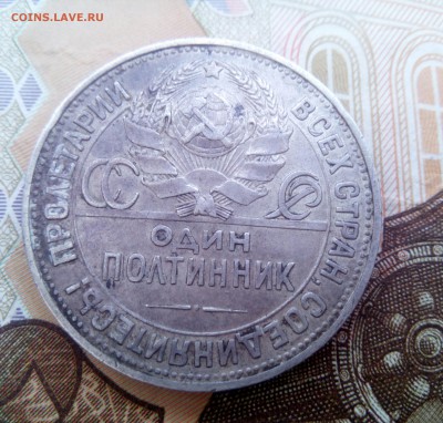 1 рубль 1921 и 1924 и 50 копеек 1925 г.  До 18.05 23:00 - IMG_20170515_130041_743.JPG