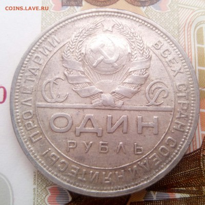 1 рубль 1921 и 1924 и 50 копеек 1925 г.  До 18.05 23:00 - IMG_20170516_165117_236.JPG