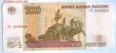 100р. УО 5, из обр. - 1