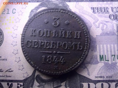 3 копейки 1844 ем - IMG_20170516_214814