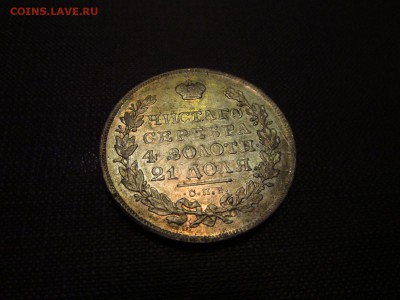 Рубль 1831 помощь в оценке состояния и стоимости - IMG_2244[1].JPG