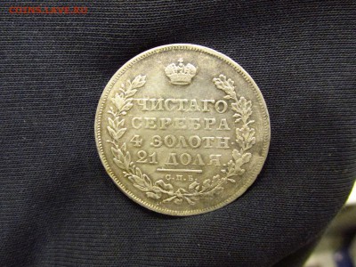 Рубль 1831 помощь в оценке состояния и стоимости - IMG_2248[1].JPG