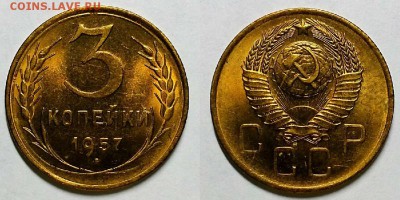 3 копейки 1957 г. Штемпельные! До 18.05.17 г. - 3-57 шб