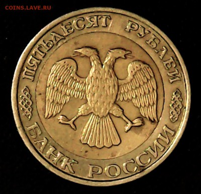 50 рублей 1992 года ММД - Tue May 16 23-46-23