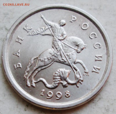 1коп 1998сп--шт 1,12 (АС)--очень редкая     19мая 22-00мск - IMG_7272.JPG