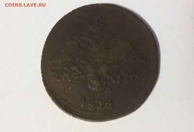 2 копейки 1838, ЕМ, Масонский орел, до 22.05. 22-00 - 20170516_232459