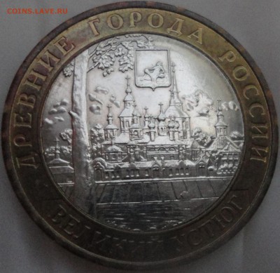 10 рублей 2007 г. "Великий Устюг" ММД с 200 р. до 20.05.17 г - Великий Устюг М-1.JPG