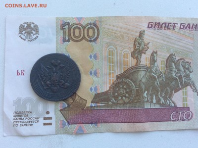 1 копейка 1805 года ЕМ - IMG_2083.JPG