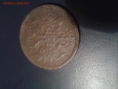 5 копеек 1860 ем коллекция низкий чекан - 20120103_100259
