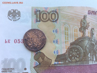 Полушка 1807 года КМ - IMG_2089.JPG