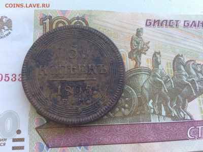 5 копеек 1805 года ЕМ - IMG_2095.JPG