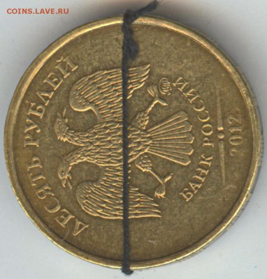 10 рублей 2012 поворот - 22 005