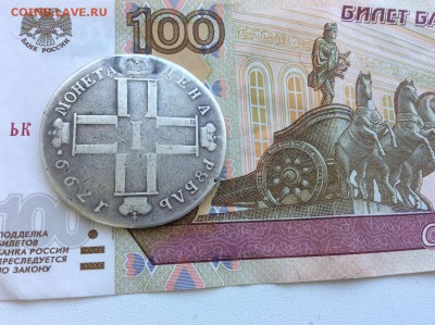 Рубль 1799 СМ МБ - IMG_2127.JPG