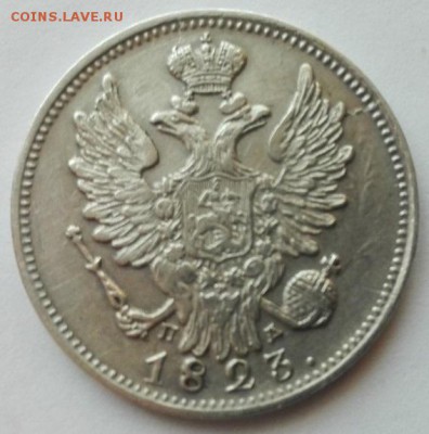 20 копеек 1823 - KPtc0dXERN0[1]