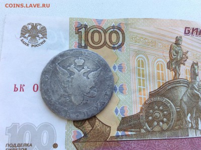 Монета полтина 1804 СПБ ФГ - IMG_2146.JPG