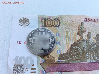 Полтина 1800 года СМ ОМ - IMG_2151.JPG