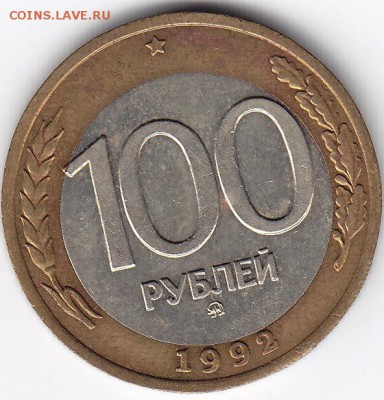 100 р. 1992 г. ММД (смещение) до 23.05.2017г в 22.00 - IMG_0008