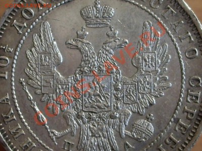 Полтины 1849-50 - IMGP5696.JPG