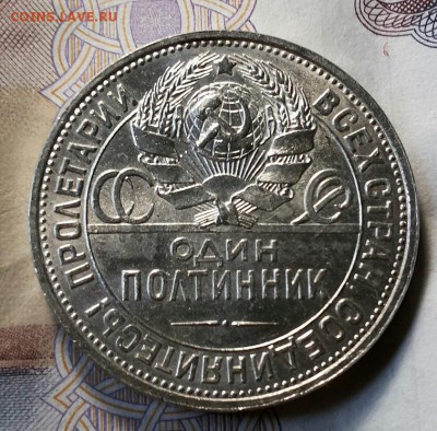 Полтинник 1925г ПЛ 9 грамм. Оценка. - 20170517_103330-1