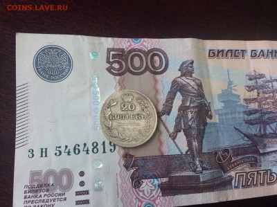 20 копеек 1830 СПБ НГ - IMG_2192.JPG