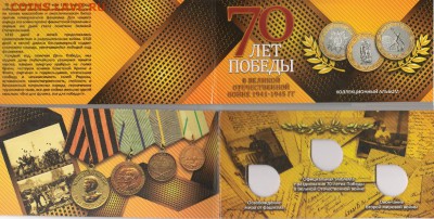 НОВИНКИ! От MONETOSS и др производителей капсульных альбомов - ВОВбимСОМСтип1сбор