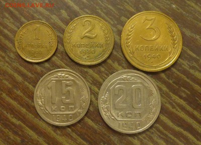 1940 год - подборка 5 хороших монет до 23.05, 22.00 - 1, 2, 3, 15, 20 1940 набор_1