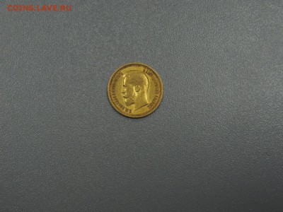 7 рублей 50 копеек 1897 года - DSCN3498