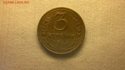3 копейки 1933 г.   до 23.05.2017 г. - 2017-05-13-2299