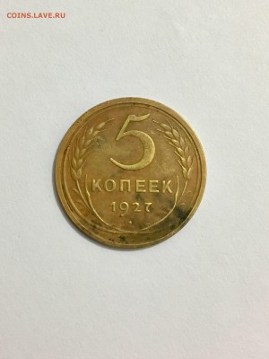 5 копеек 1927 г - FullSizeRender (1)