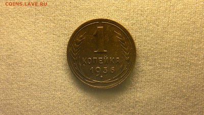 1 копейки 1936 приятная до 23.05.2017 в 22.00 мск - 2017-05-13-2303