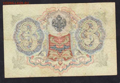 Россия 3р образца 1905г  Шипов Шмидт - 81а