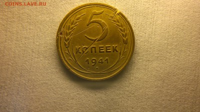 5 копеек 1941 г. до 23.05.2017 г. - 2017-05-13-2323