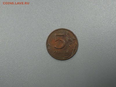 5 рублей без плакировки до 22.05.2017 - DSCN3441