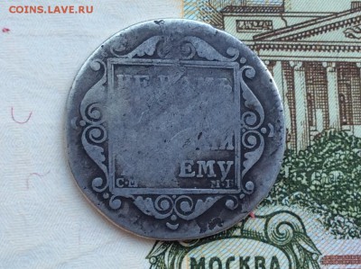 Полуполтинник 1798 года СМ МБ - IMG_2257.JPG