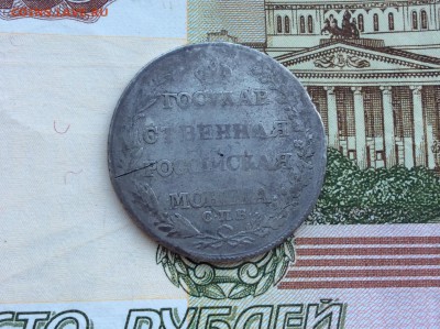 Монета полтина 1804 СПБ ФГ - IMG_2241.JPG