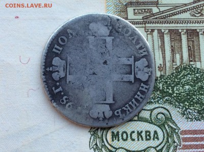 Полтина 1800 года СМ ОМ - IMG_2259.JPG