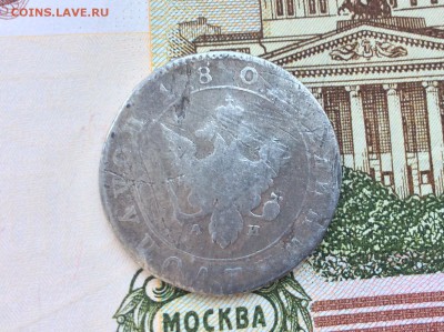 Полуполтинник 1802 года СПБ АИ - IMG_2272.JPG