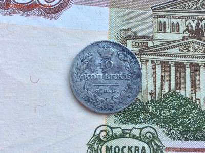 10 копеек 1826 СПБ НГ - IMG_2230.JPG
